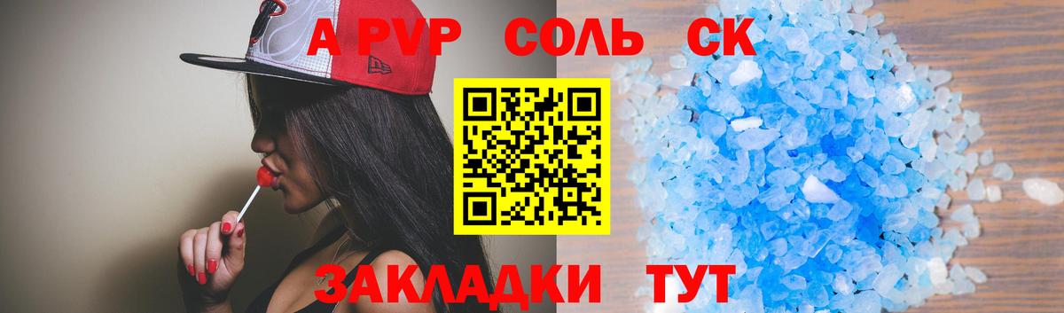 А ПВП кристаллы Ставрополь