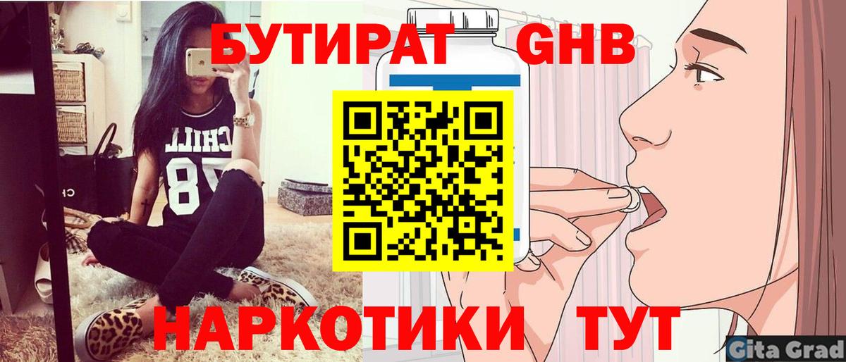 БУТИРАТ  Вход с VPN  Ставрополь  БУТИРАТ буратино 
