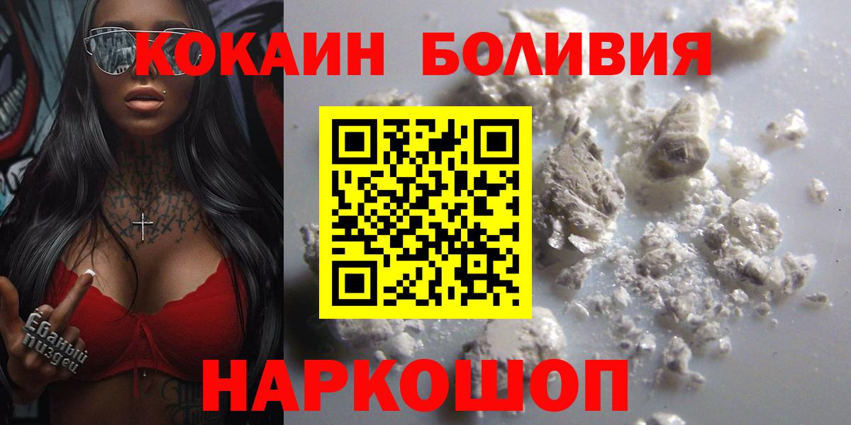 Ставрополь  КОКАИН Эквадор  Вход с VPN  Cocaine 97% 