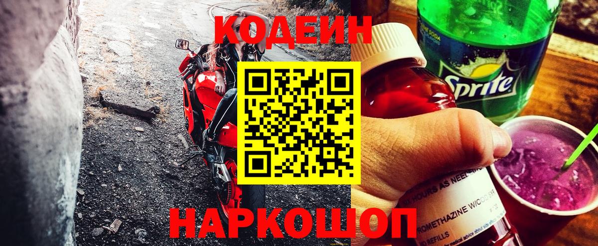 Codein Purple Drank Ставрополь