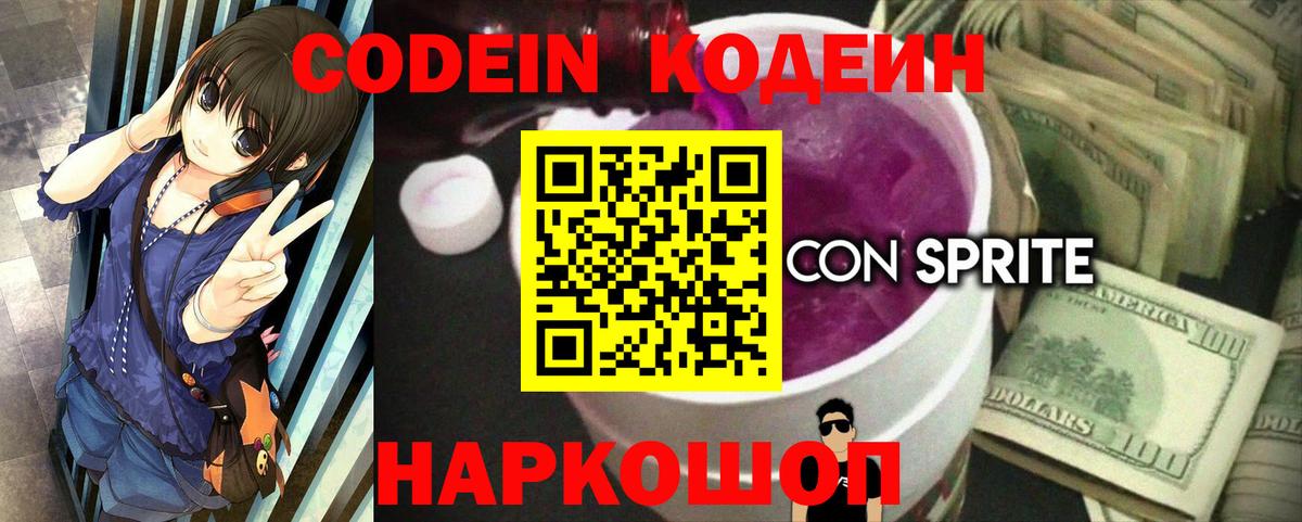 Ставрополь  Кодеин напиток Lean (лин)  Вход с VPN  Кодеиновый сироп Lean Purple Drank 