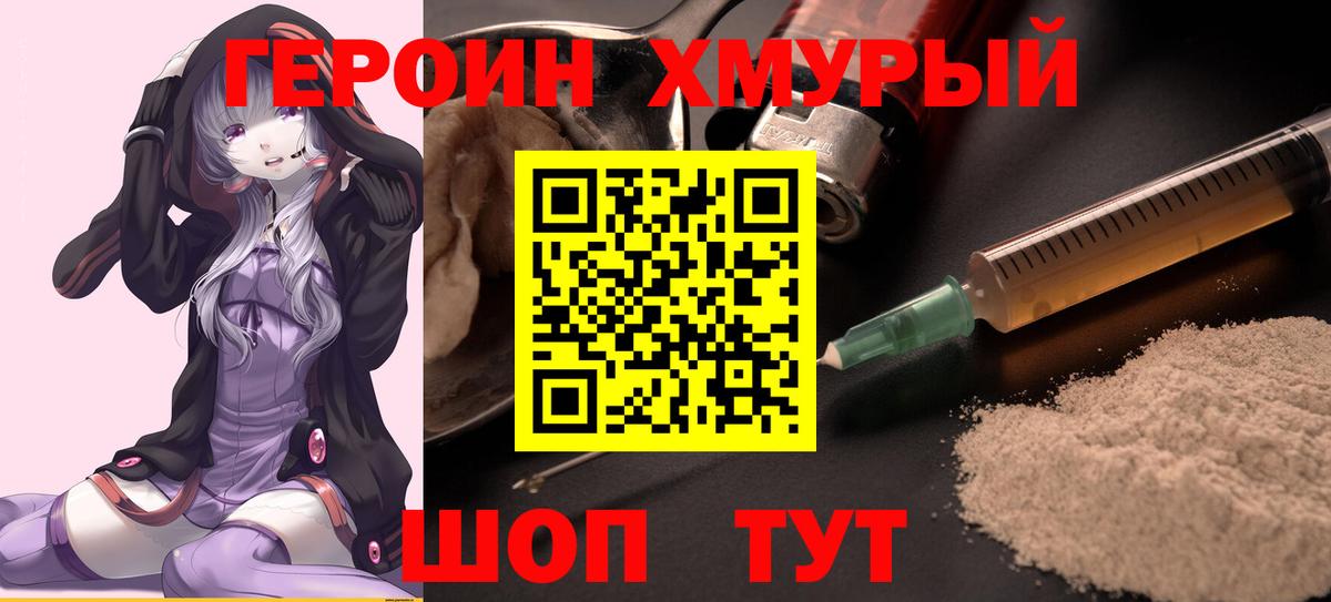 ГЕРОИН VHQ Ставрополь