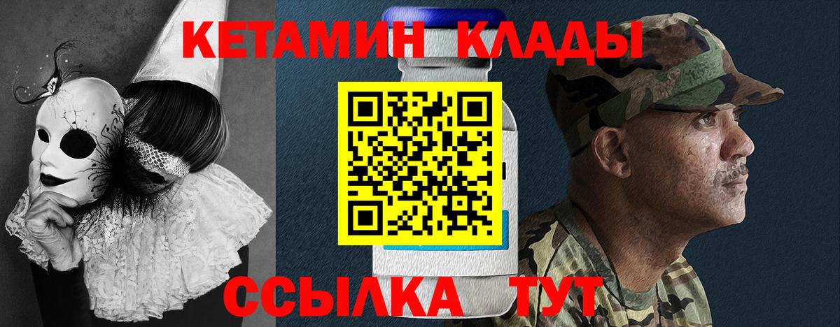 КЕТАМИН VHQ Ставрополь