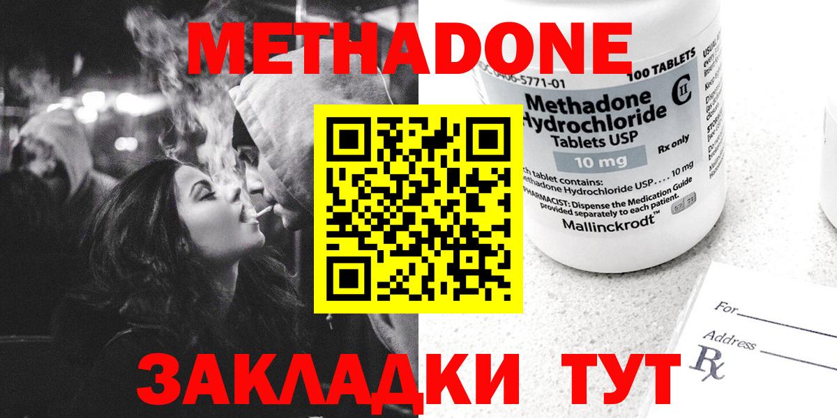 МЕТАДОН белоснежный  Вход с VPN  Ставрополь 